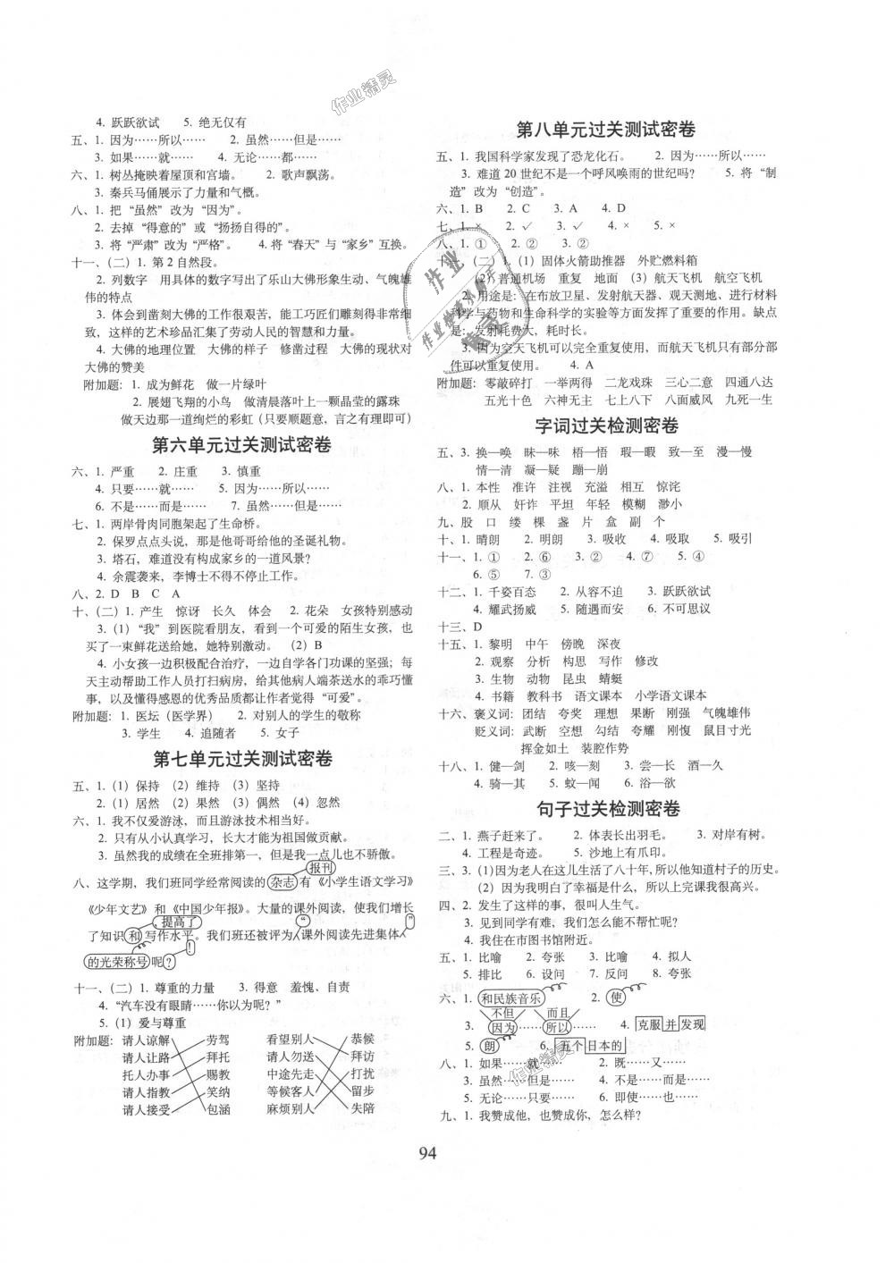 2018年期末沖刺100分完全試卷四年級語文上冊人教版 第2頁