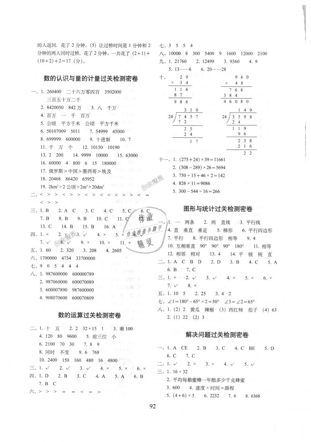 2018年期末冲刺100分完全试卷四年级数学上册人教版 第4页