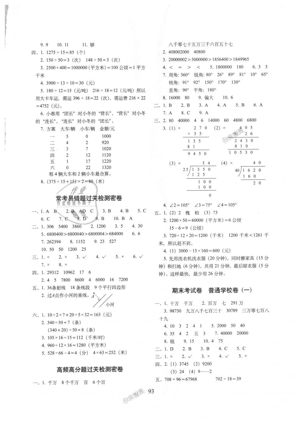 2018年期末冲刺100分完全试卷四年级数学上册人教版 第5页