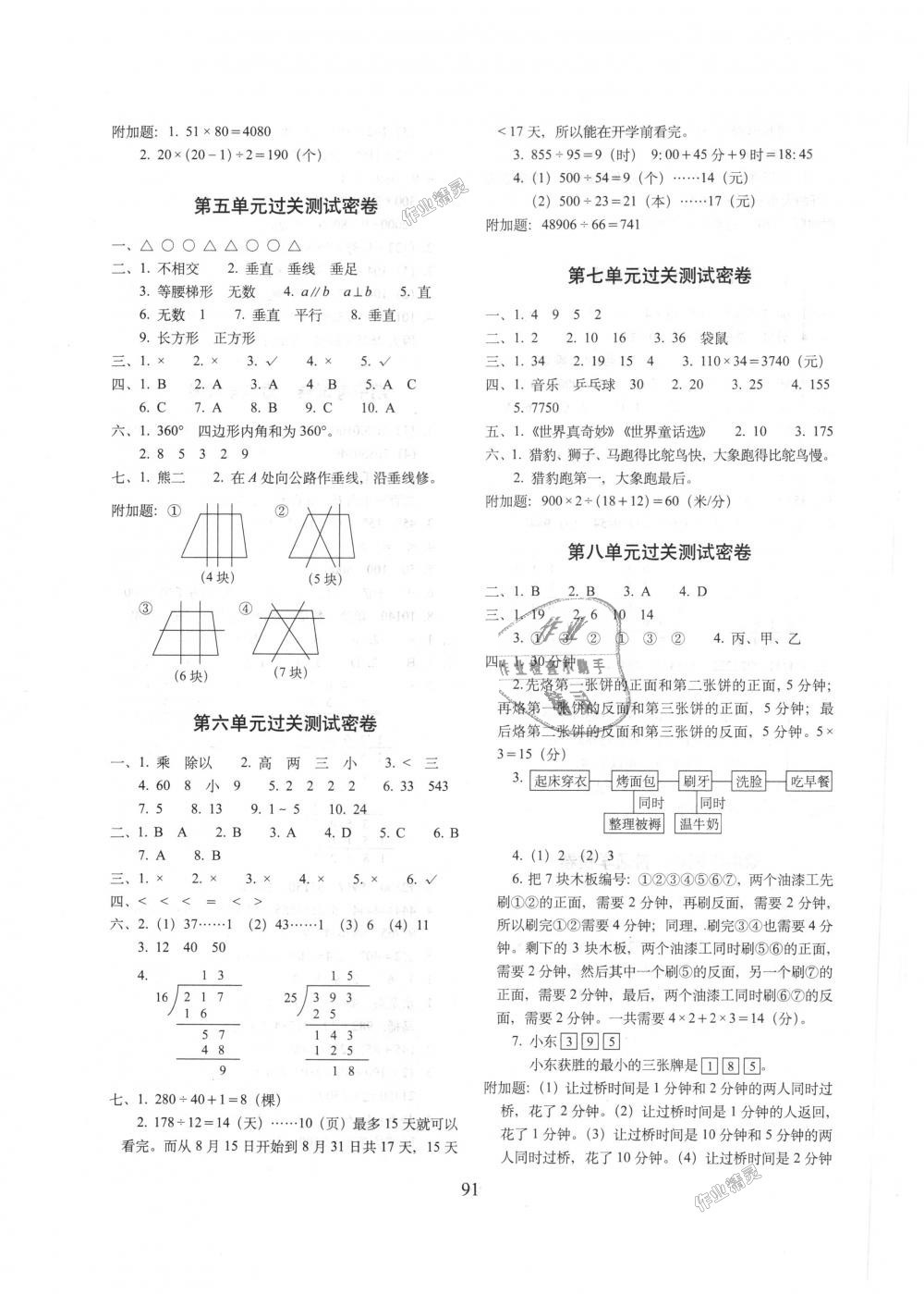 2018年期末冲刺100分完全试卷四年级数学上册人教版 第3页