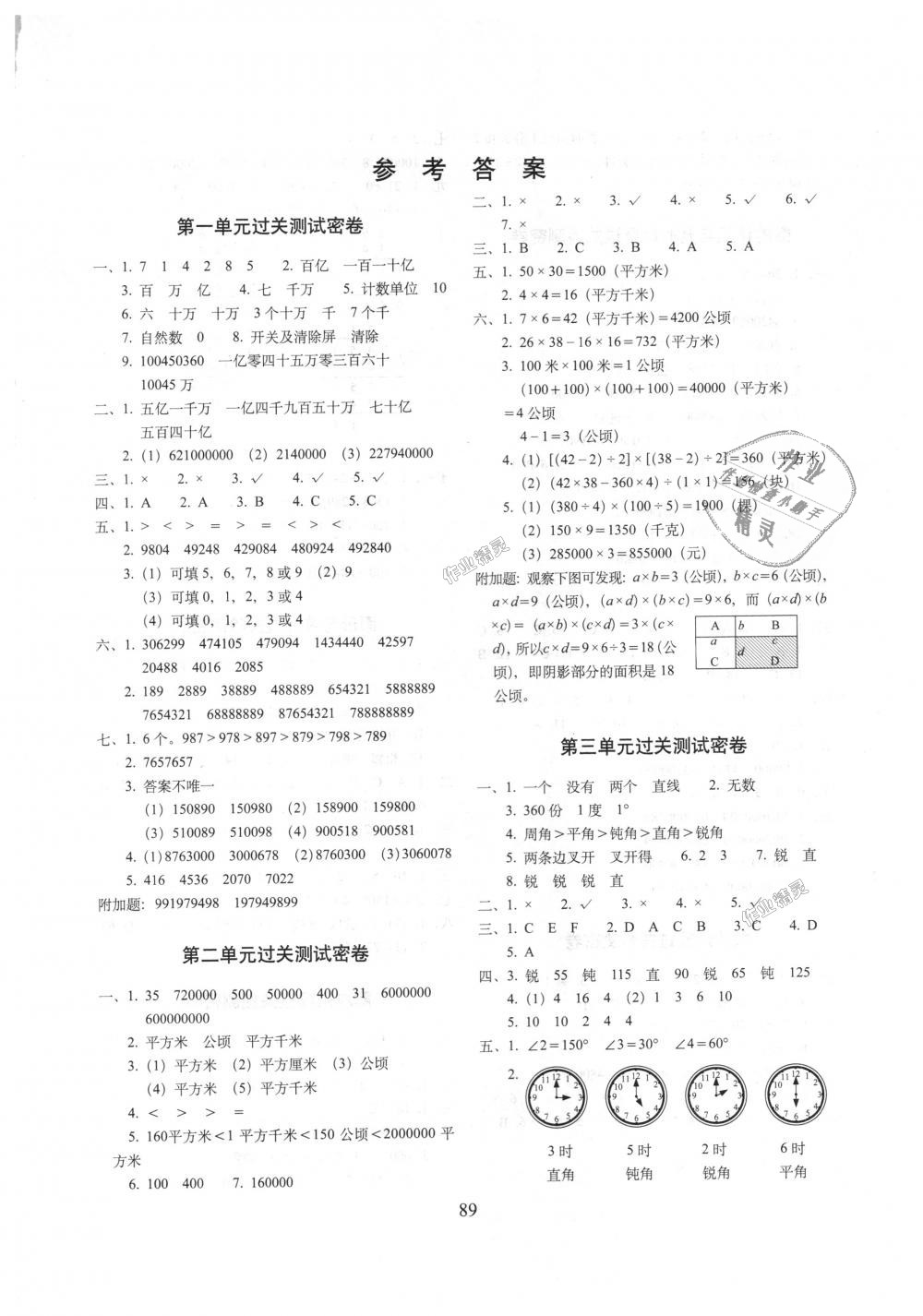 2018年期末沖刺100分完全試卷四年級(jí)數(shù)學(xué)上冊(cè)人教版 第1頁