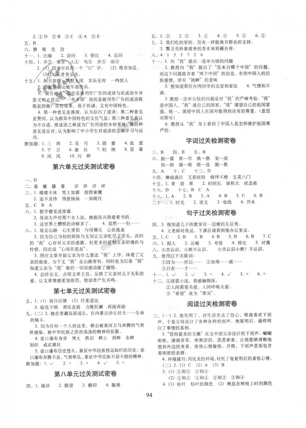 2018年期末沖刺100分完全試卷五年級(jí)語(yǔ)文上冊(cè)人教版 第2頁(yè)