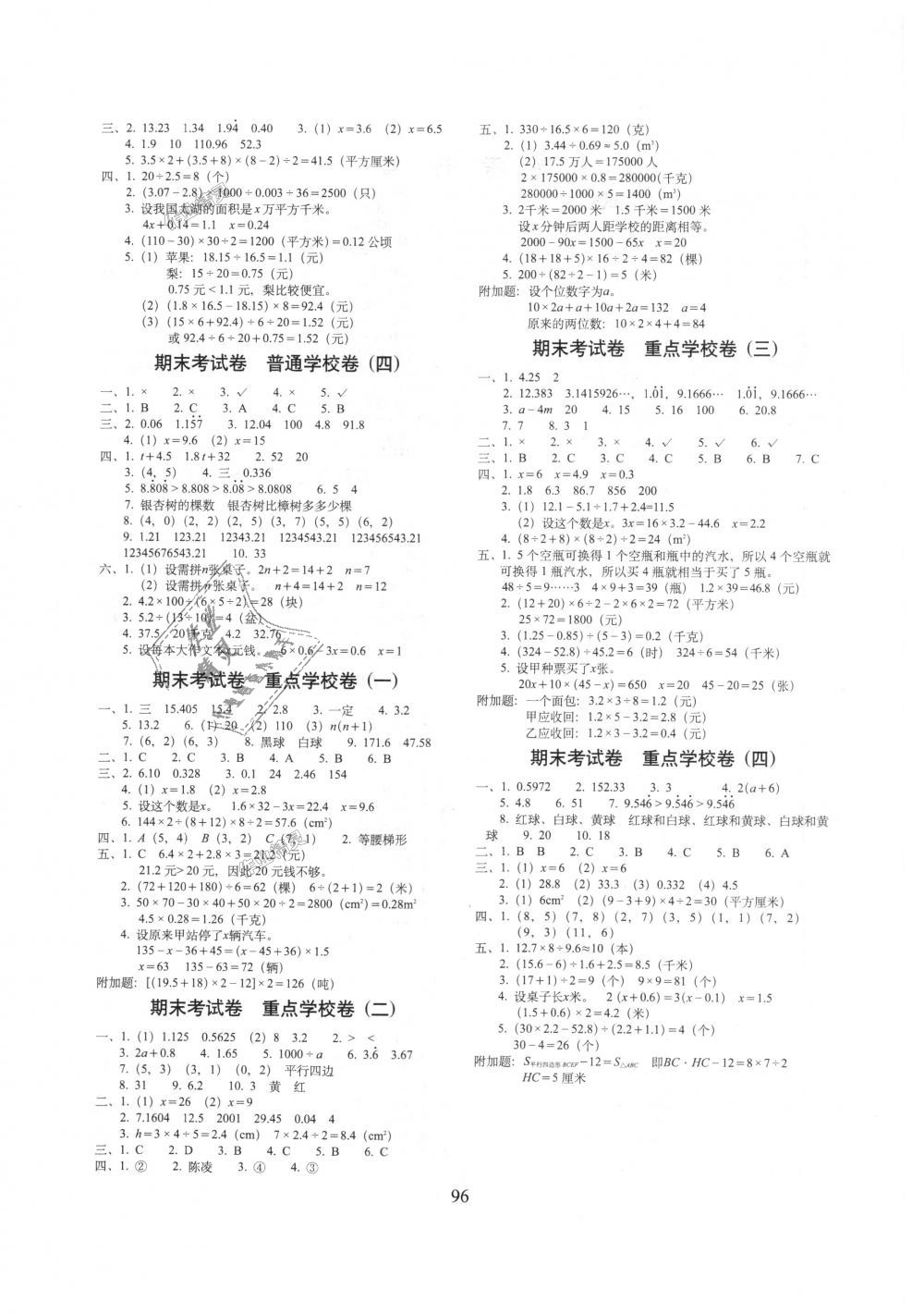 2018年期末冲刺100分完全试卷五年级数学上册人教版 第4页