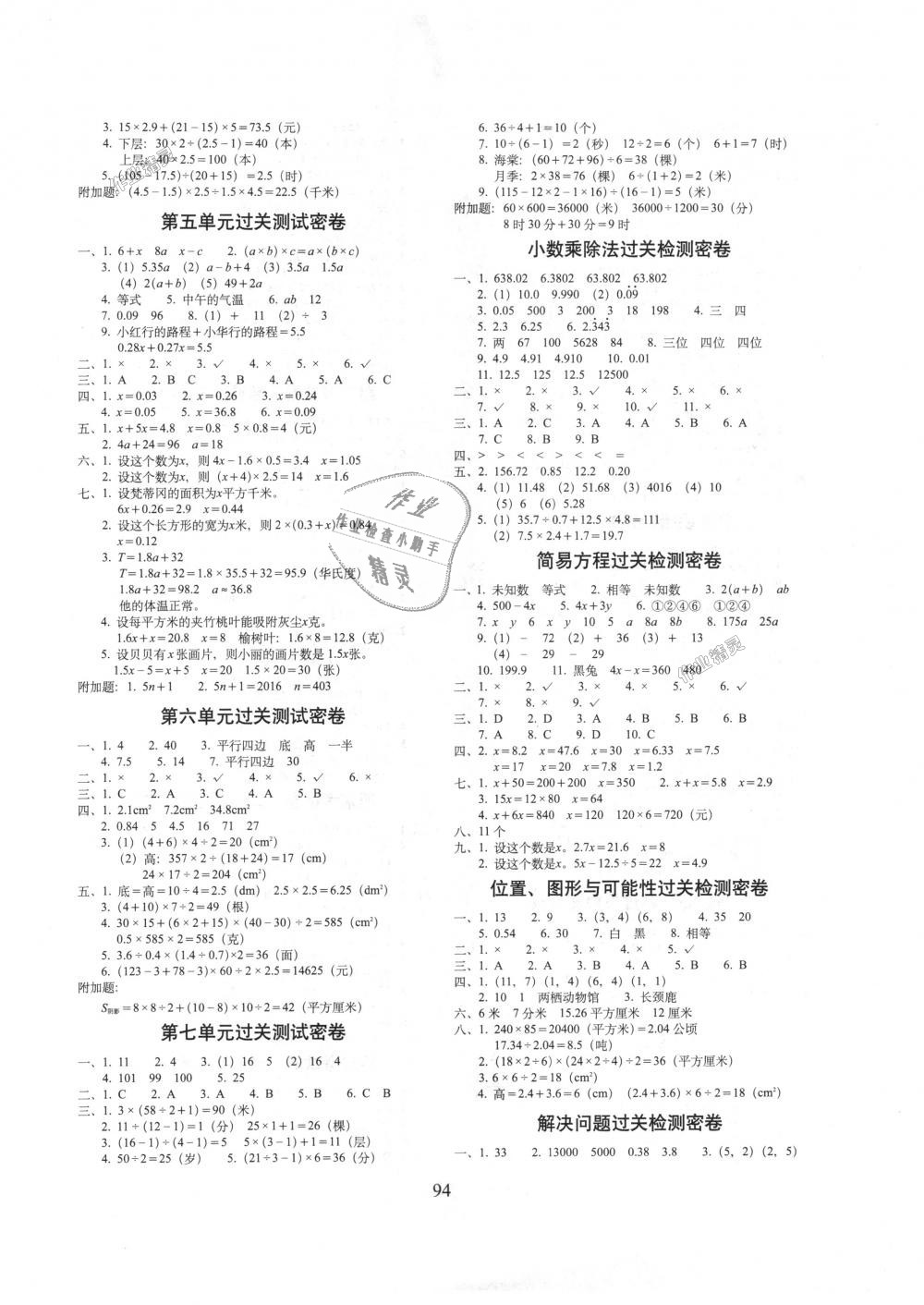 2018年期末沖刺100分完全試卷五年級(jí)數(shù)學(xué)上冊(cè)人教版 第2頁(yè)