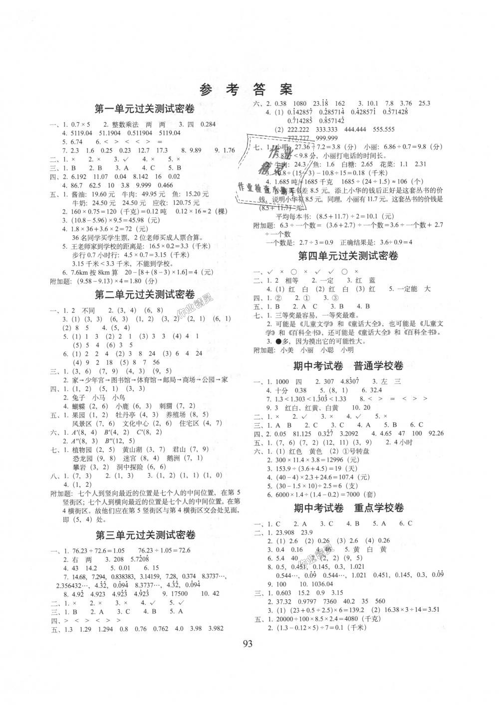 2018年期末冲刺100分完全试卷五年级数学上册人教版 第1页