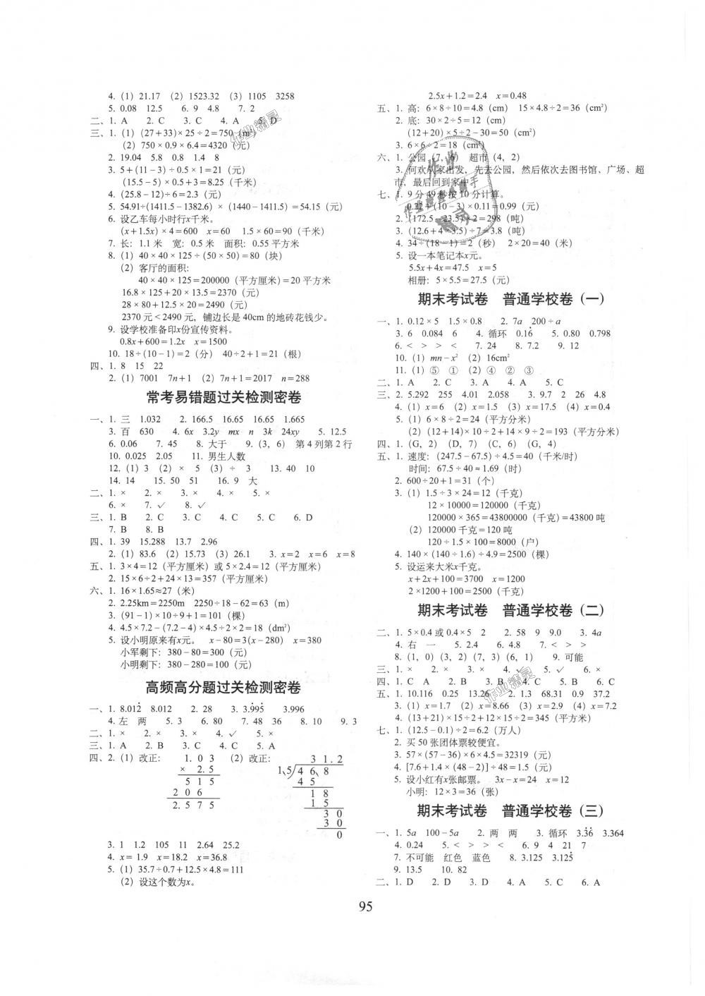 2018年期末沖刺100分完全試卷五年級(jí)數(shù)學(xué)上冊(cè)人教版 第3頁