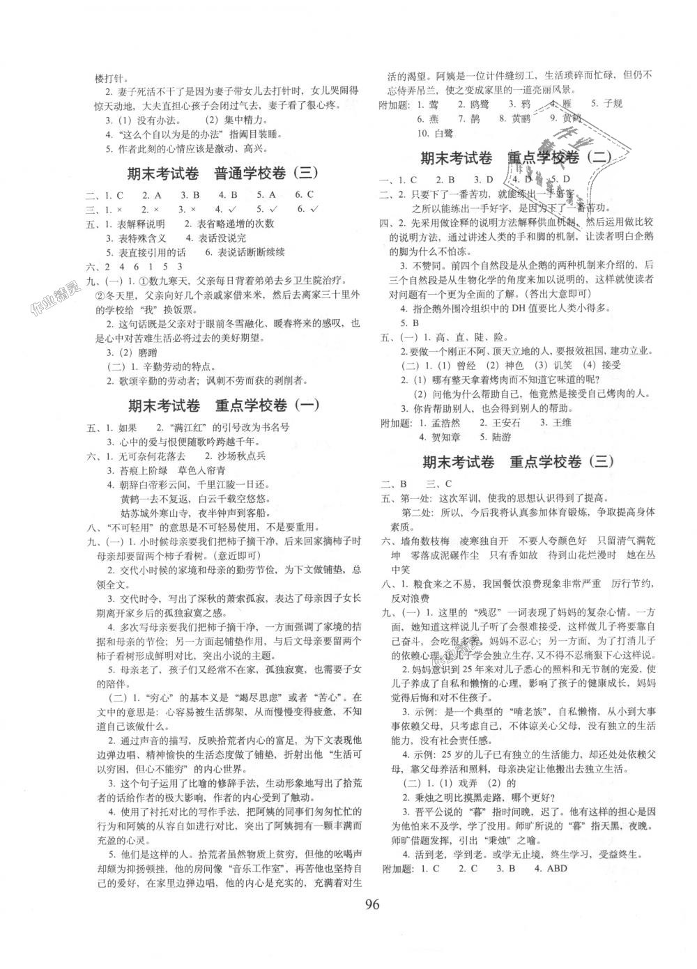 2018年期末沖刺100分完全試卷六年級(jí)語文上冊(cè)人教版 第4頁