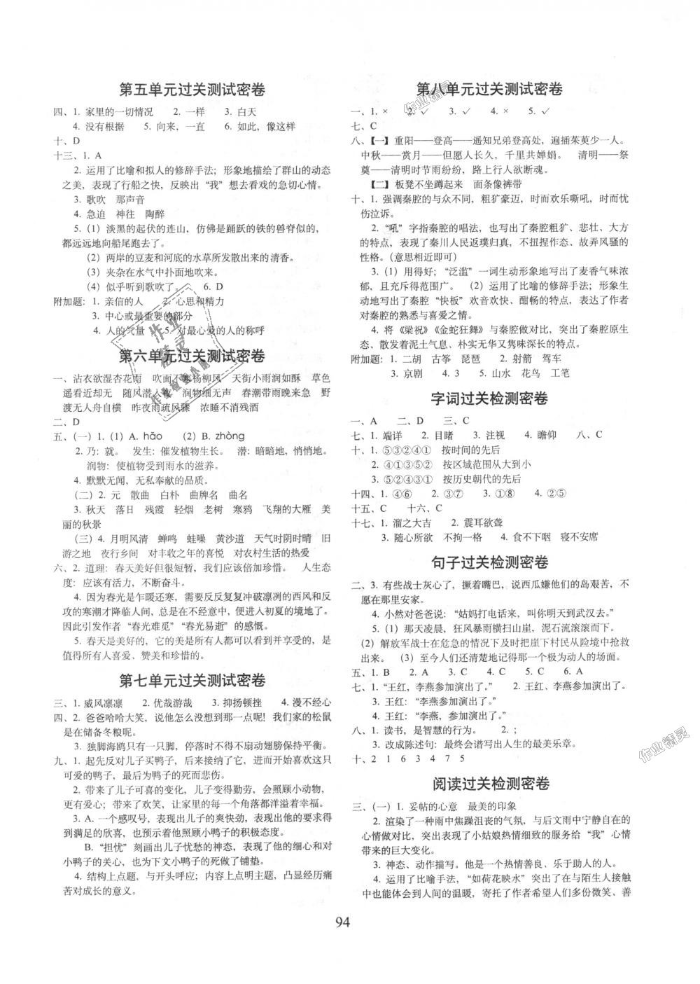 2018年期末沖刺100分完全試卷六年級(jí)語(yǔ)文上冊(cè)人教版 第2頁(yè)