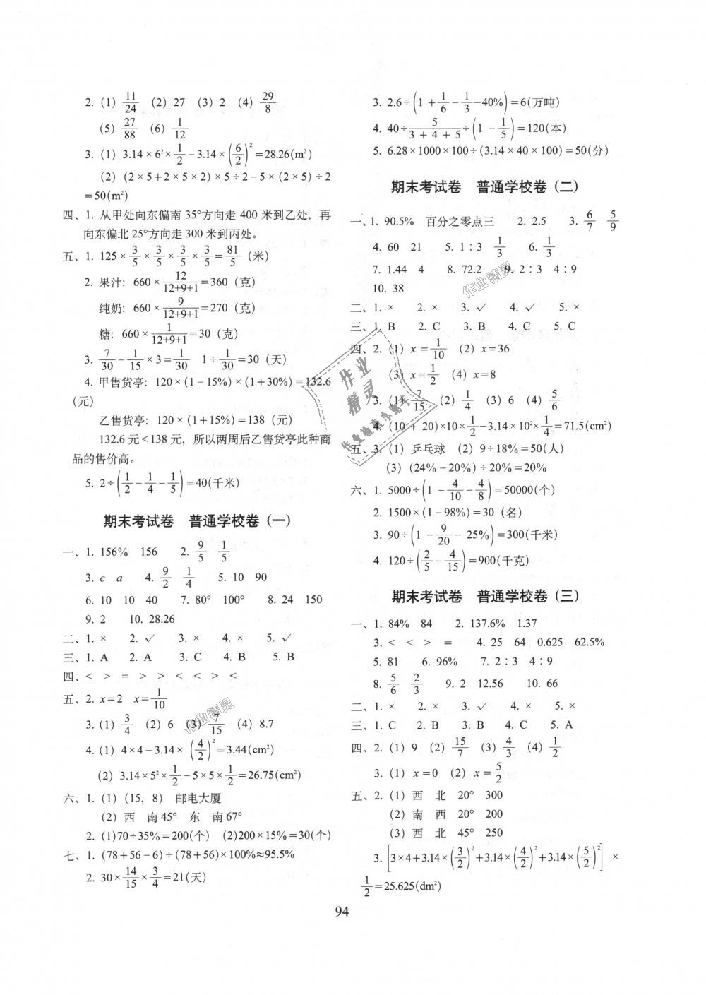 2018年期末沖刺100分完全試卷六年級數學上冊人教版 第6頁