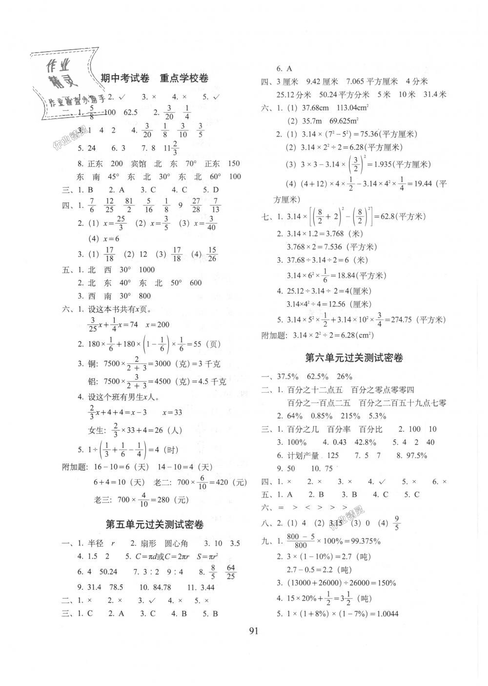 2018年期末冲刺100分完全试卷六年级数学上册人教版 第3页