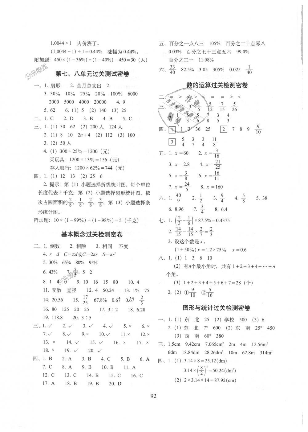 2018年期末冲刺100分完全试卷六年级数学上册人教版 第4页