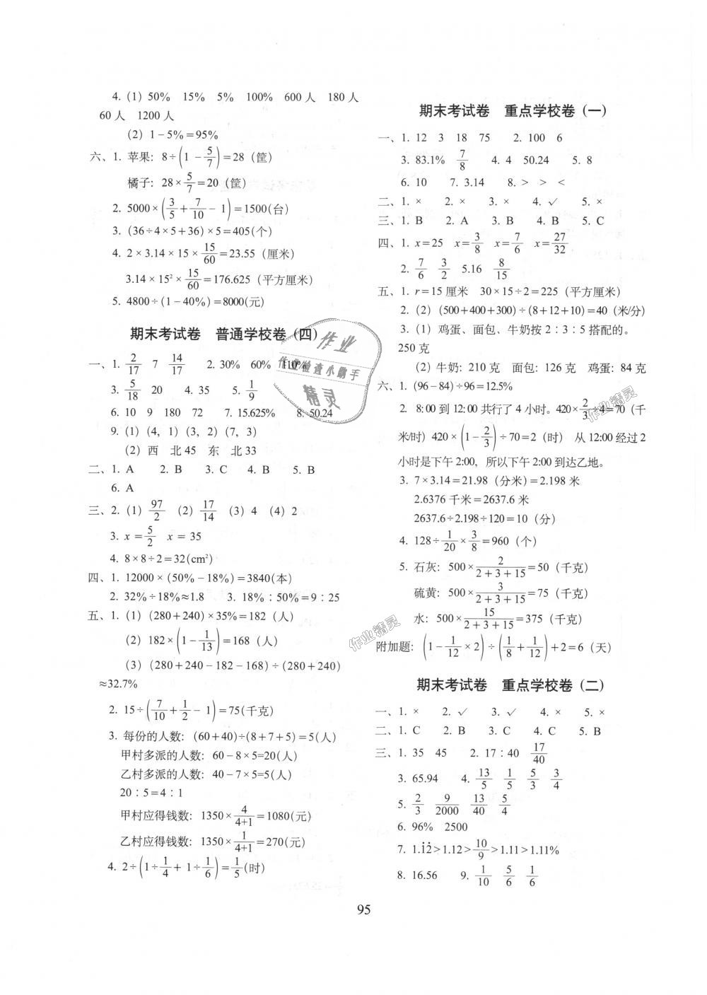 2018年期末冲刺100分完全试卷六年级数学上册人教版 第7页