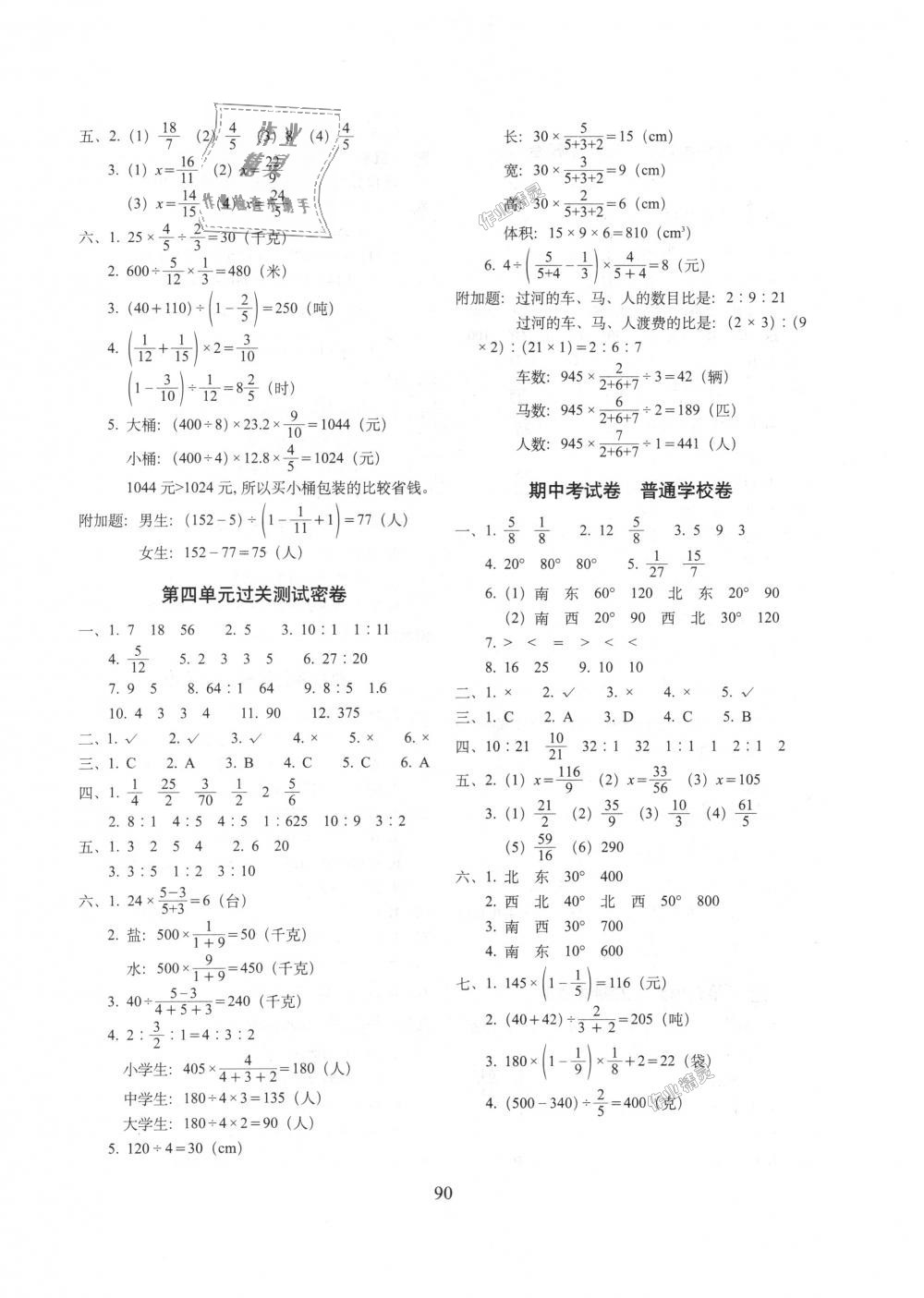 2018年期末冲刺100分完全试卷六年级数学上册人教版 第2页