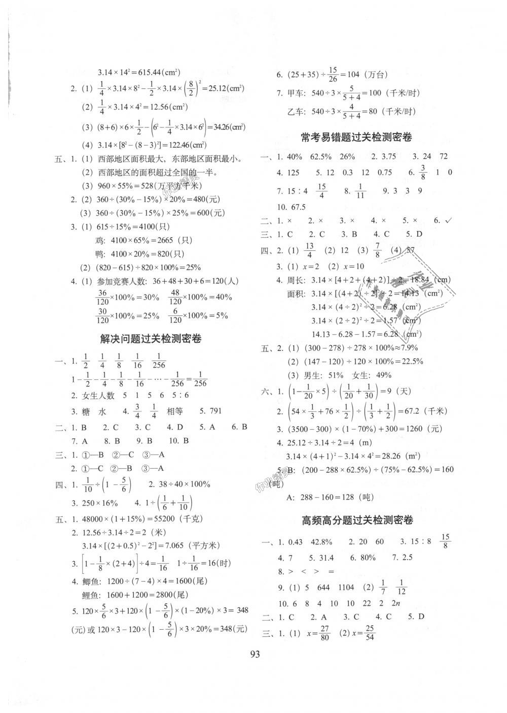 2018年期末冲刺100分完全试卷六年级数学上册人教版 第5页