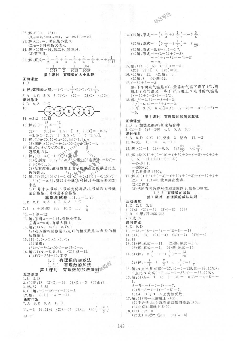 2018年351高效课堂导学案七年级数学上册人教版 第2页