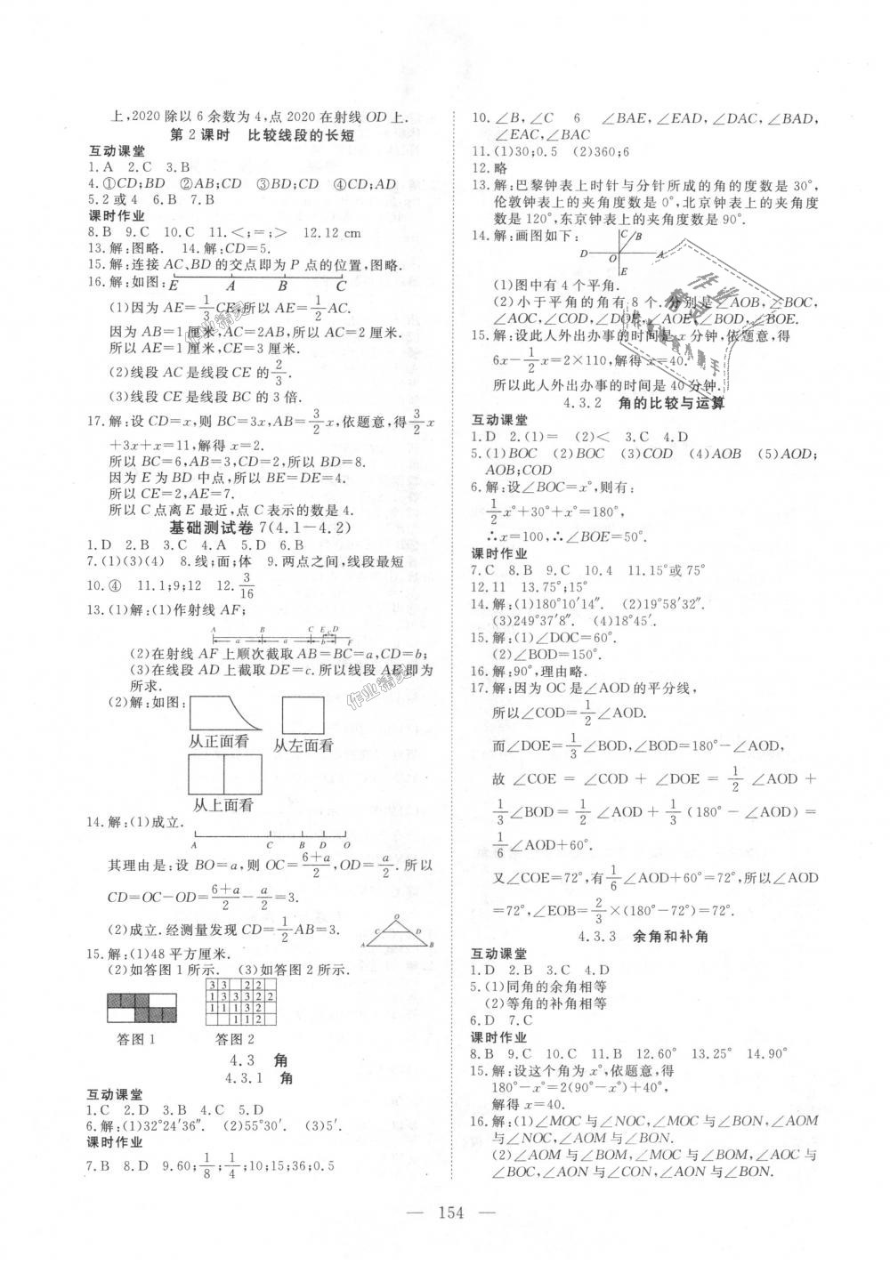 2018年351高效課堂導(dǎo)學案七年級數(shù)學上冊人教版 第14頁