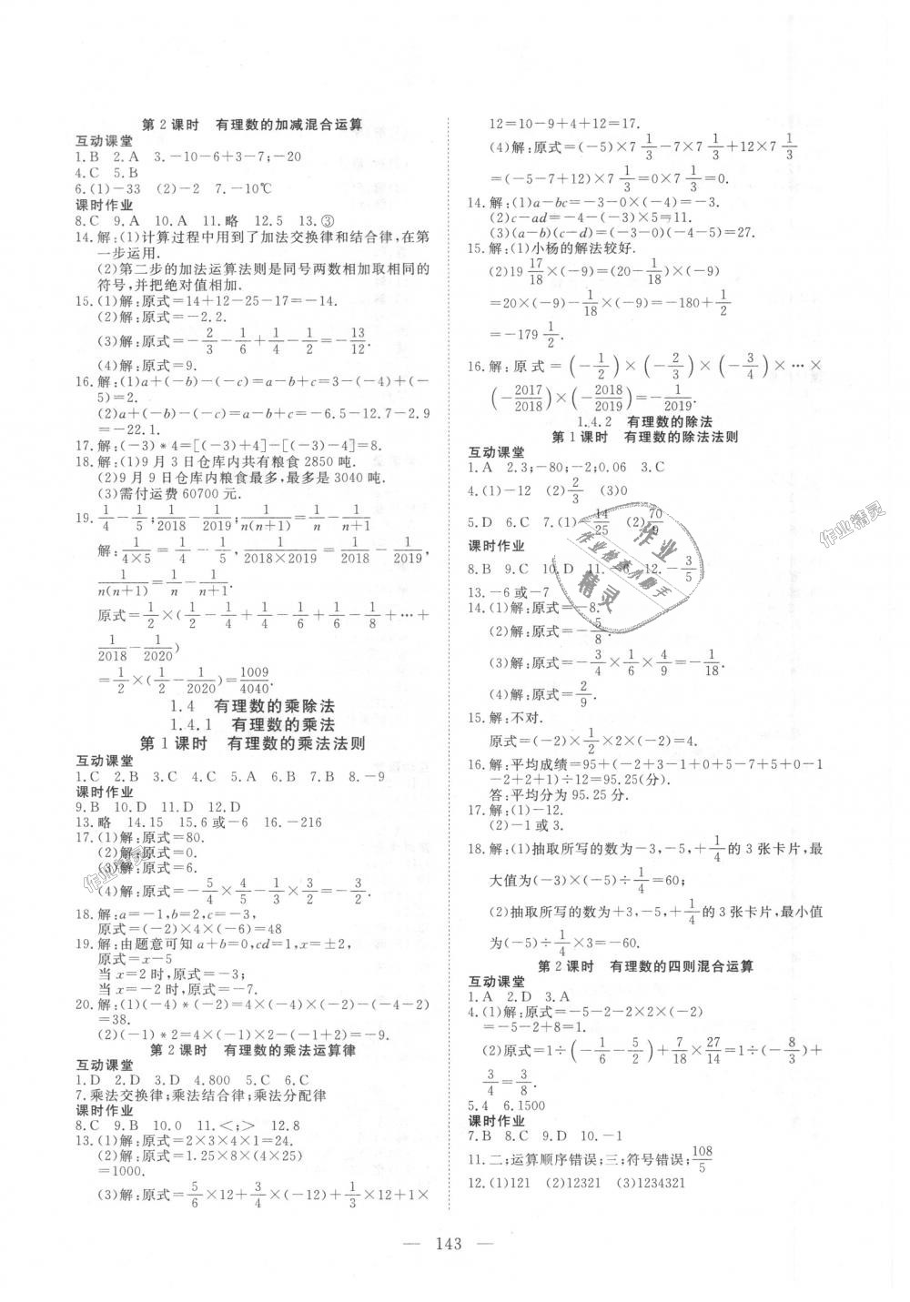 2018年351高效课堂导学案七年级数学上册人教版 第3页