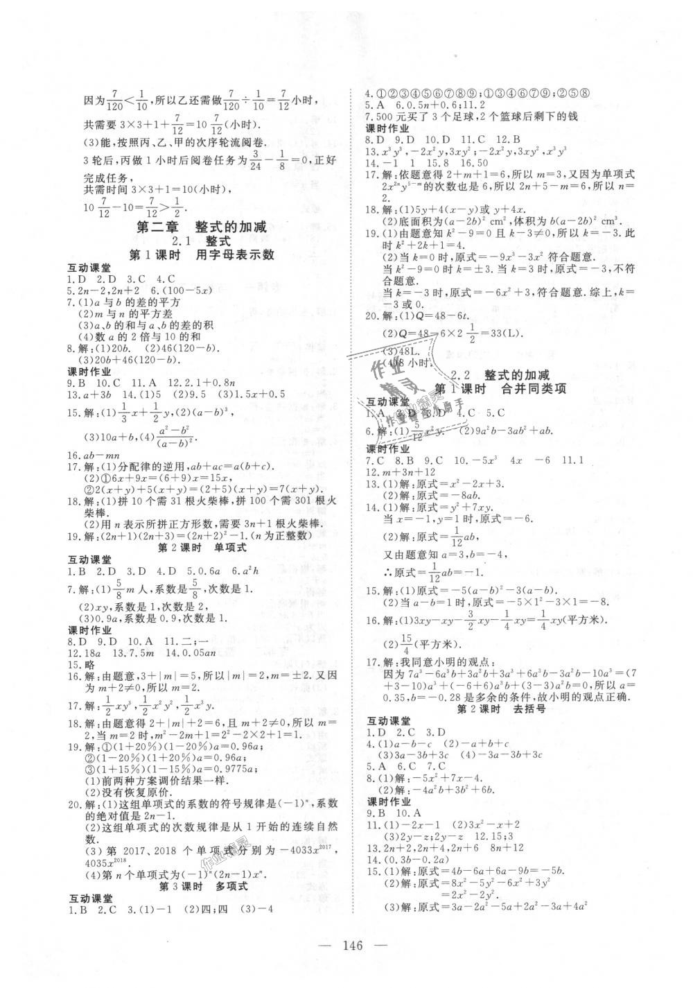 2018年351高效課堂導(dǎo)學(xué)案七年級數(shù)學(xué)上冊人教版 第6頁