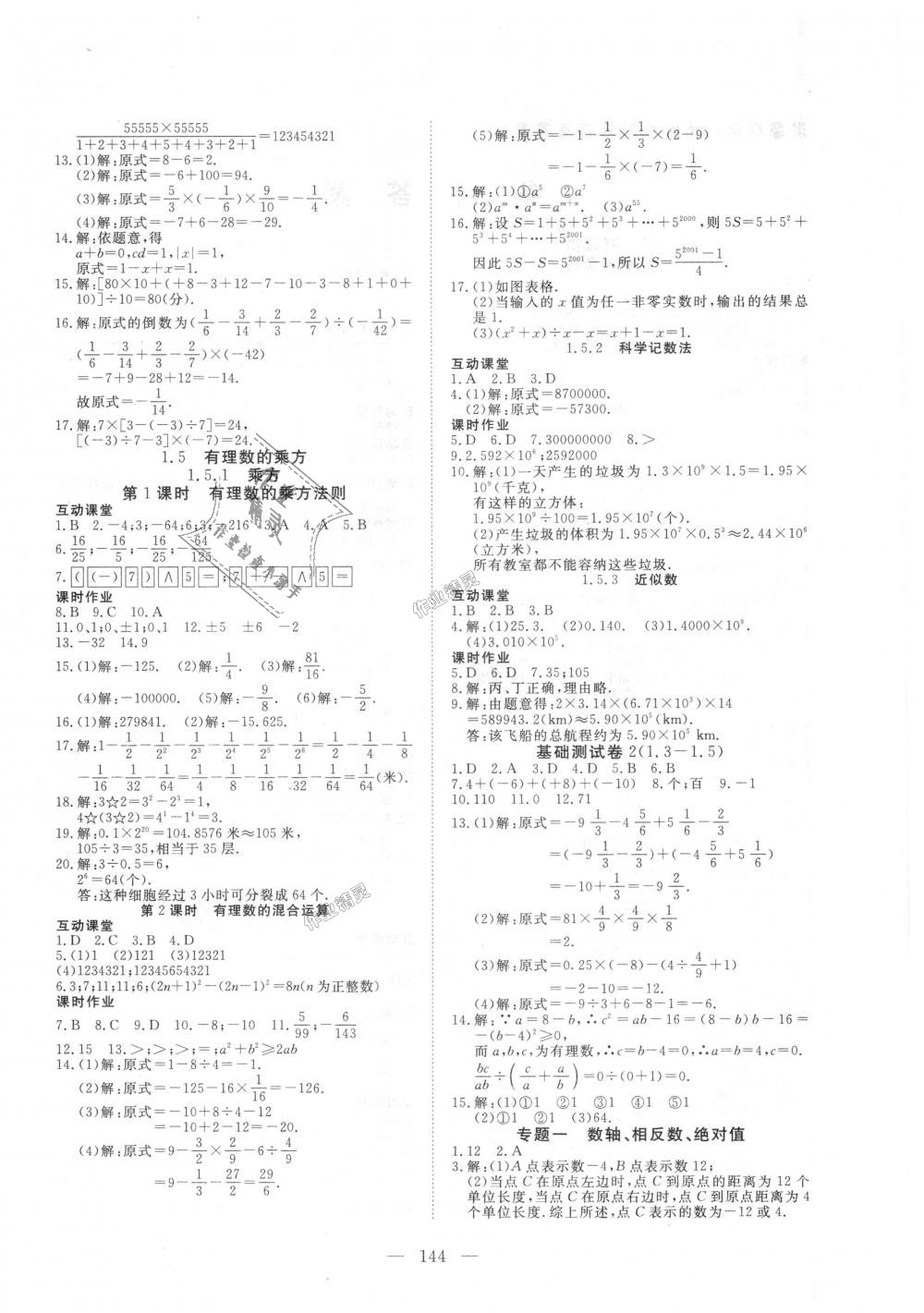 2018年351高效课堂导学案七年级数学上册人教版 第4页