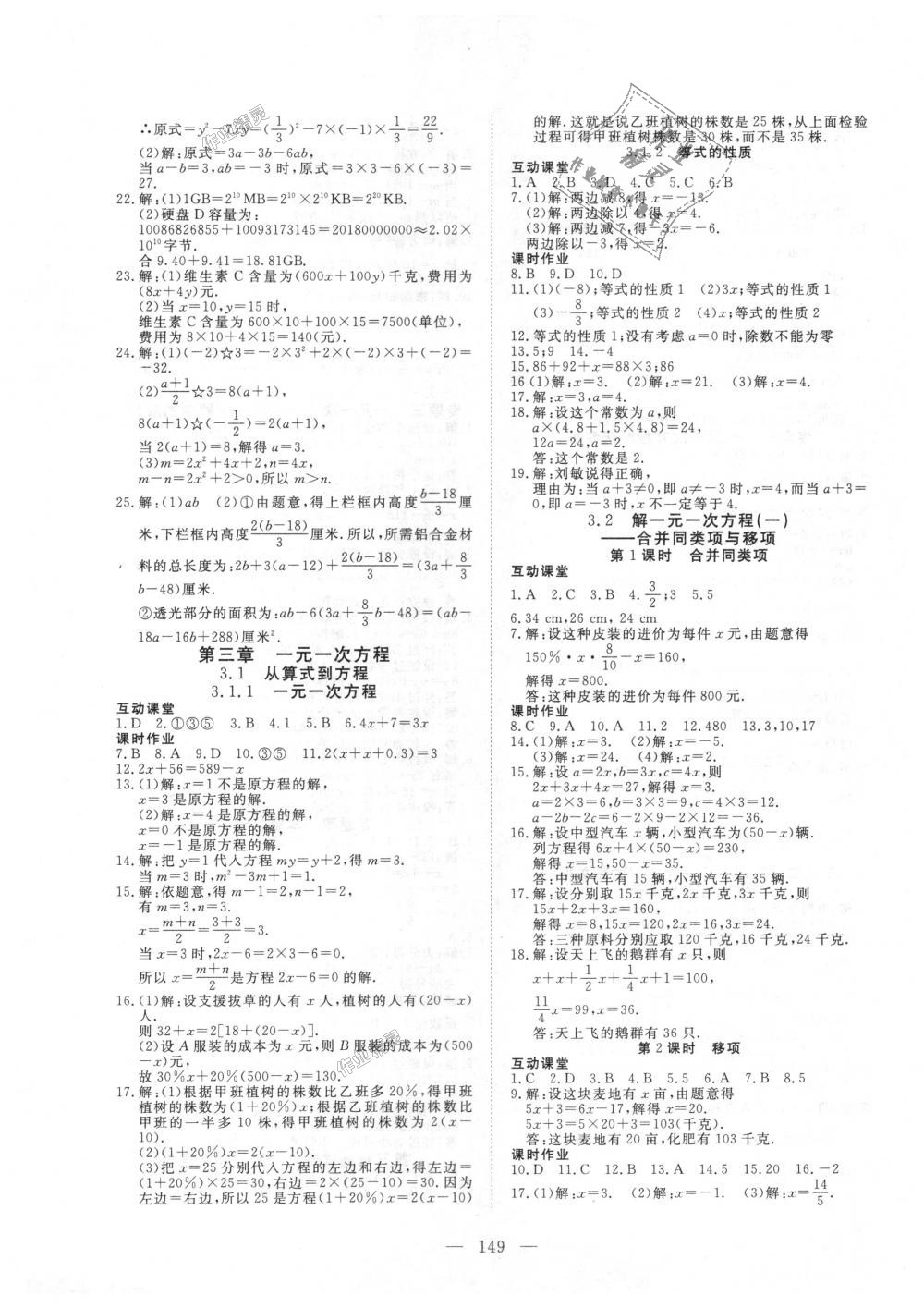 2018年351高效課堂導(dǎo)學(xué)案七年級數(shù)學(xué)上冊人教版 第9頁