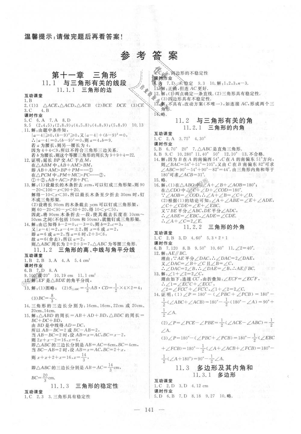 2018年351高效课堂导学案八年级数学上册人教版 第1页