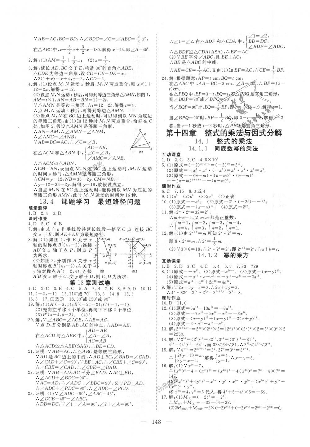 2018年351高效课堂导学案八年级数学上册人教版 第8页