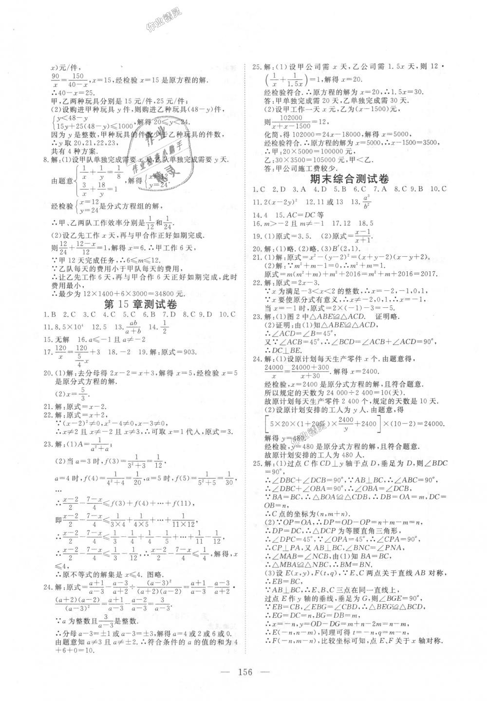 2018年351高效课堂导学案八年级数学上册人教版 第16页