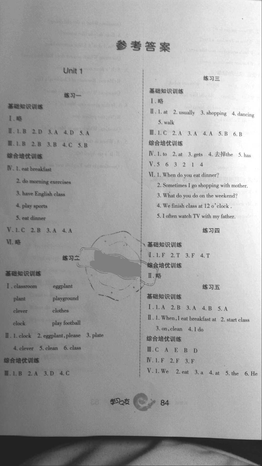 2018年新编学习之友五年级英语下册人教版三年级起点 参考答案第6页