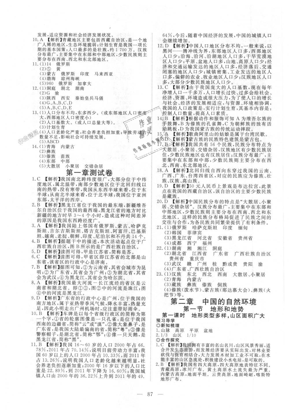 2018年351高效课堂导学案八年级地理上册人教版 第3页