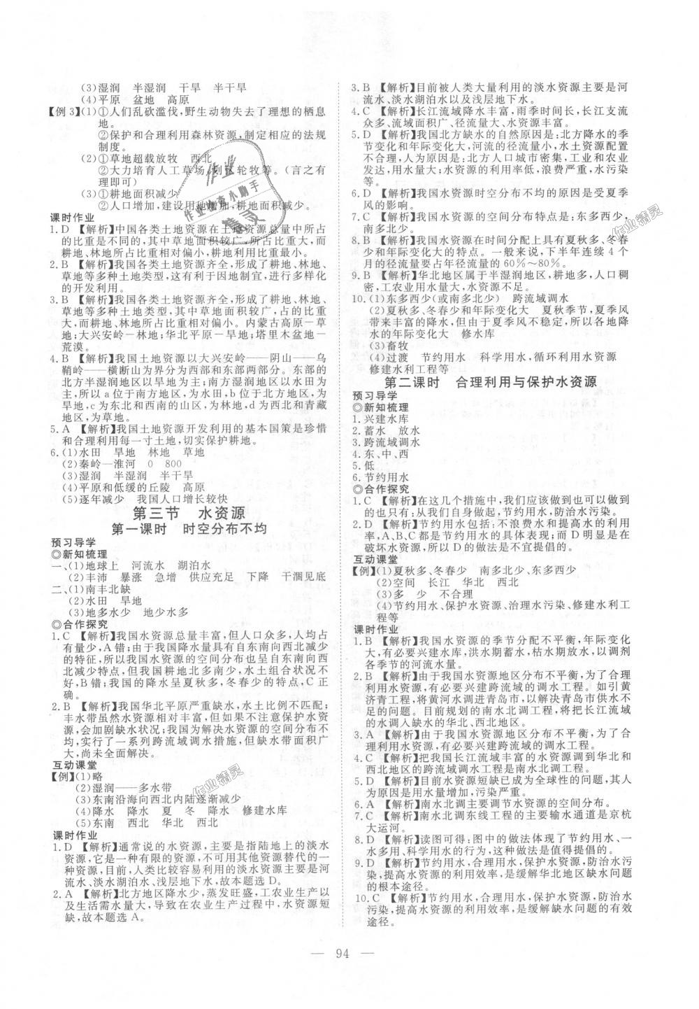 2018年351高效课堂导学案八年级地理上册人教版 第10页