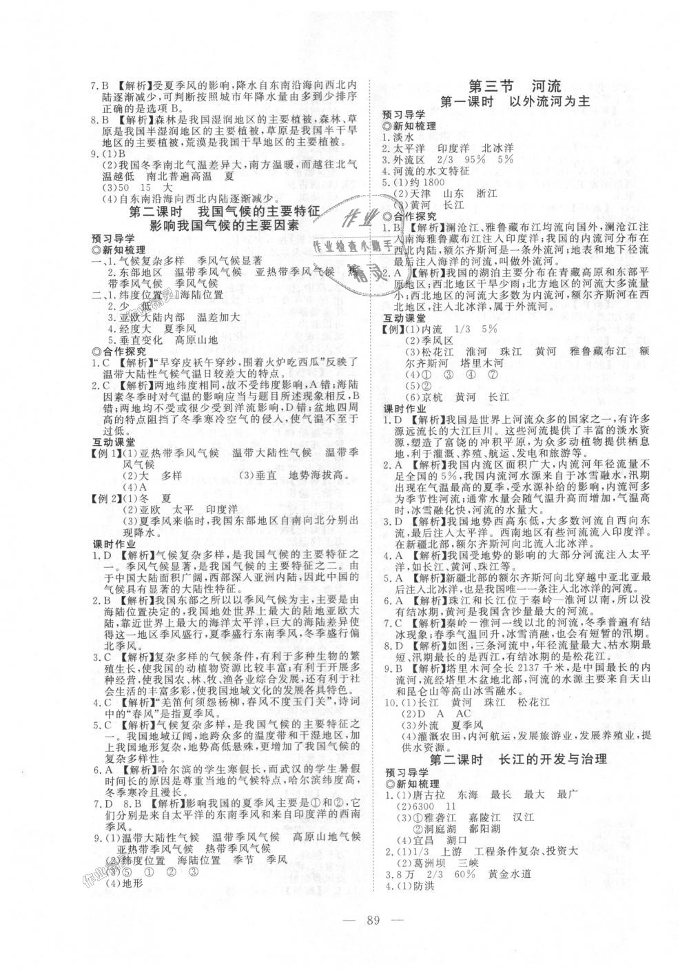 2018年351高效课堂导学案八年级地理上册人教版 第5页