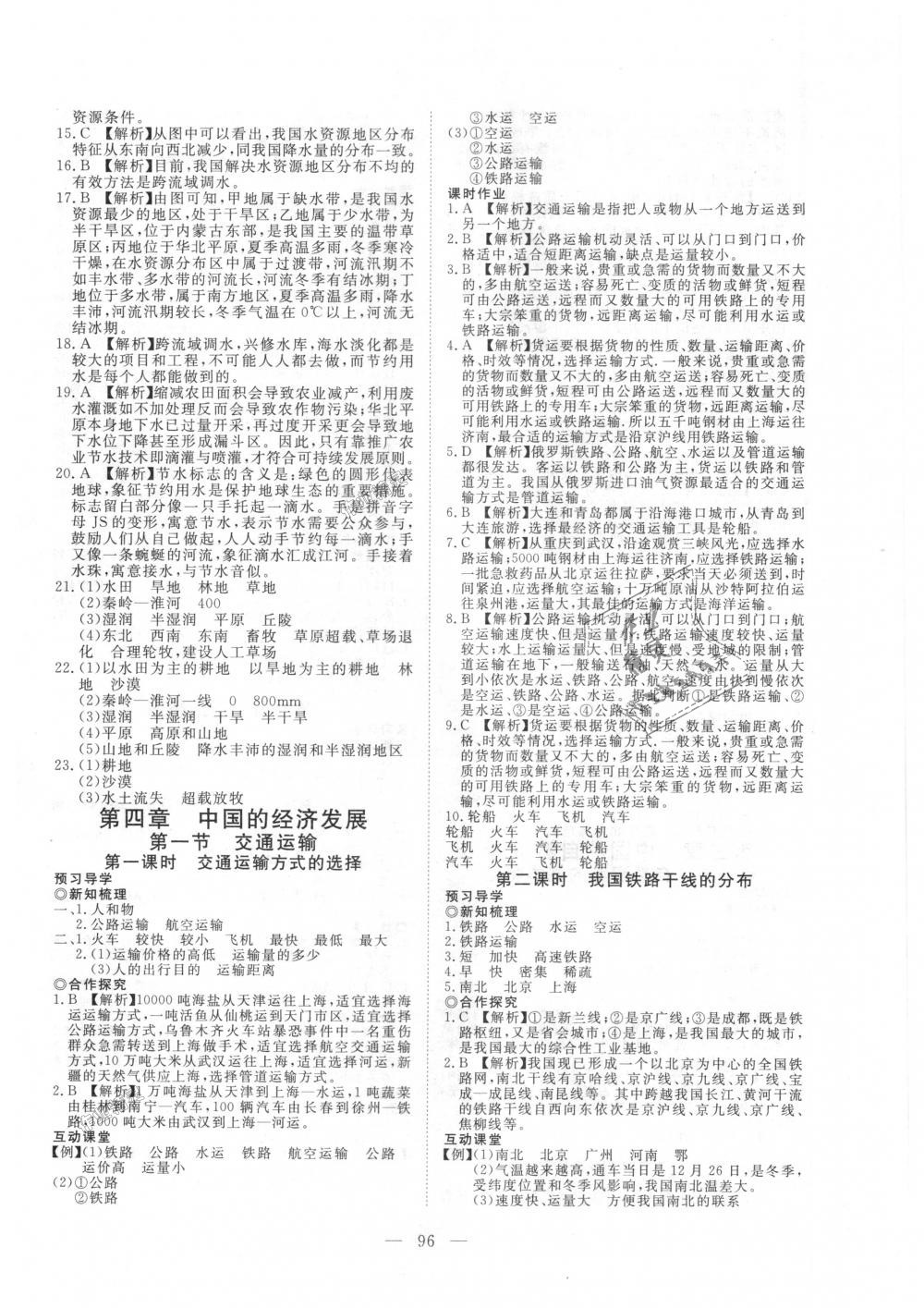 2018年351高效课堂导学案八年级地理上册人教版 第12页