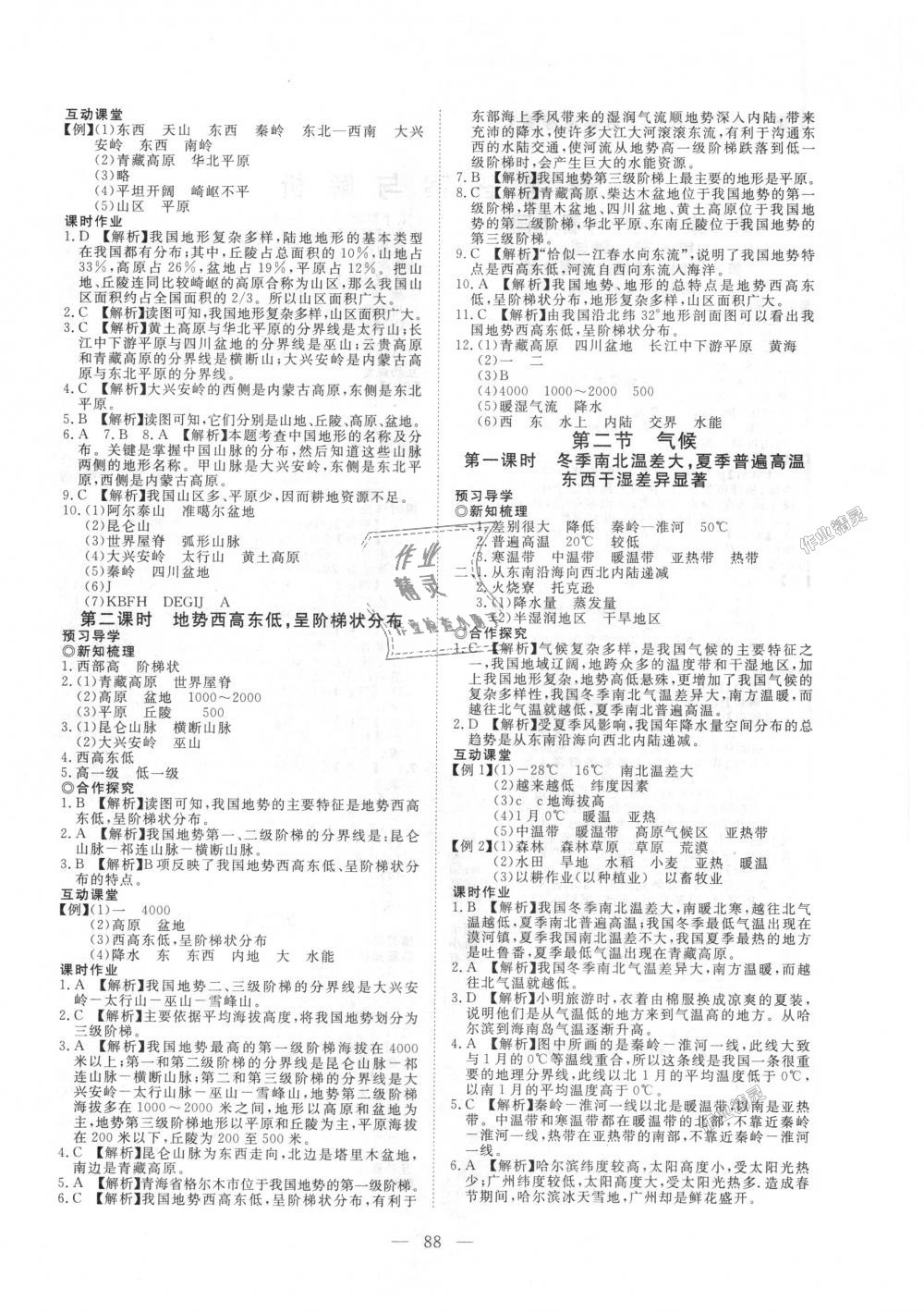 2018年351高效课堂导学案八年级地理上册人教版 第4页