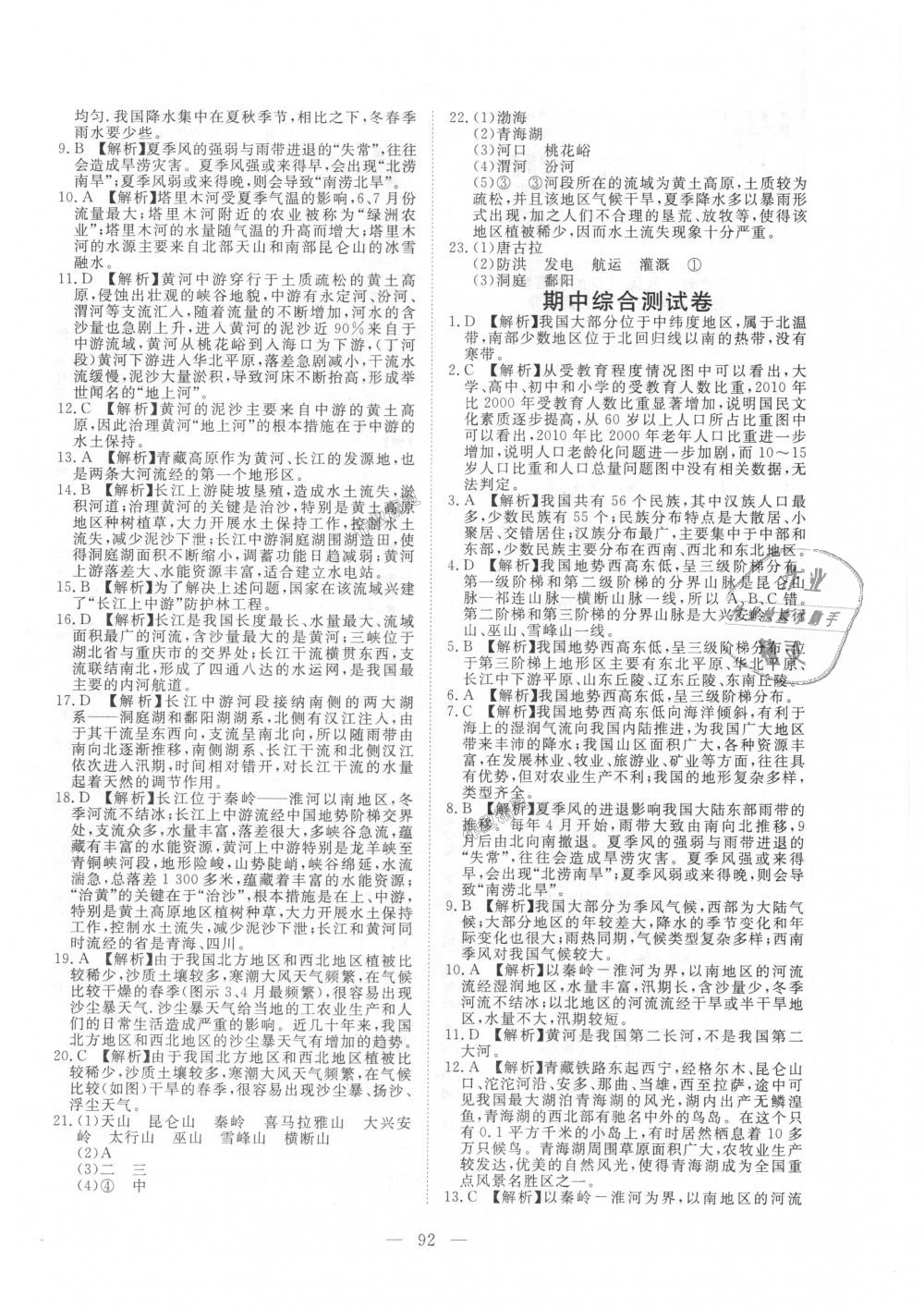 2018年351高效课堂导学案八年级地理上册人教版 第8页