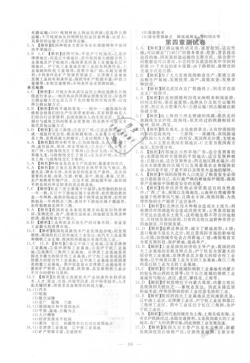 2018年351高效课堂导学案八年级地理上册人教版 第15页