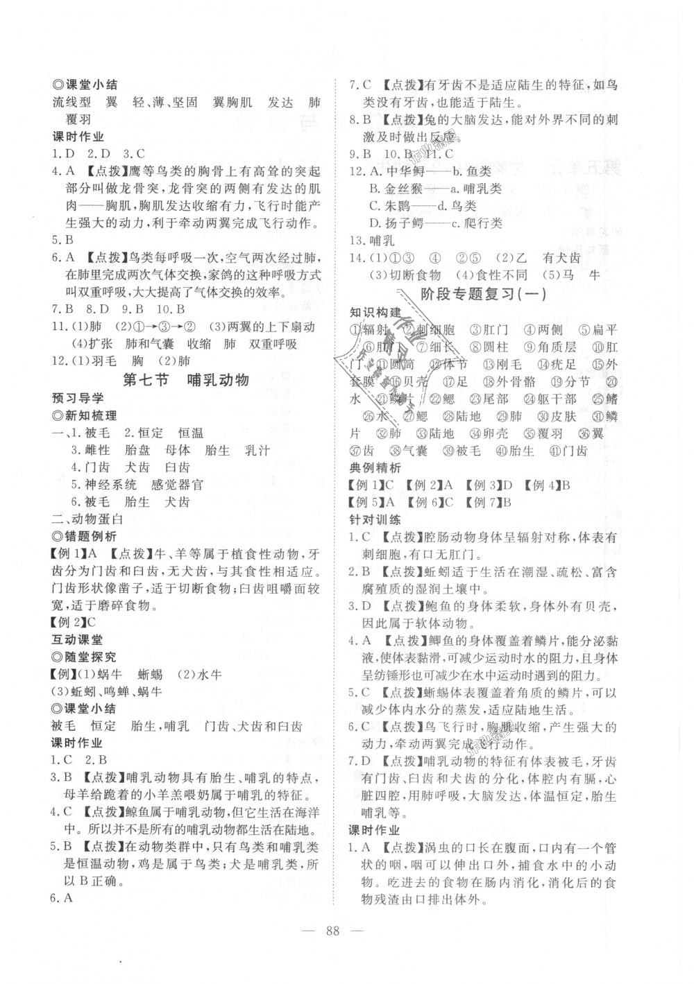 2018年351高效課堂導(dǎo)學(xué)案八年級生物上冊人教版 第4頁