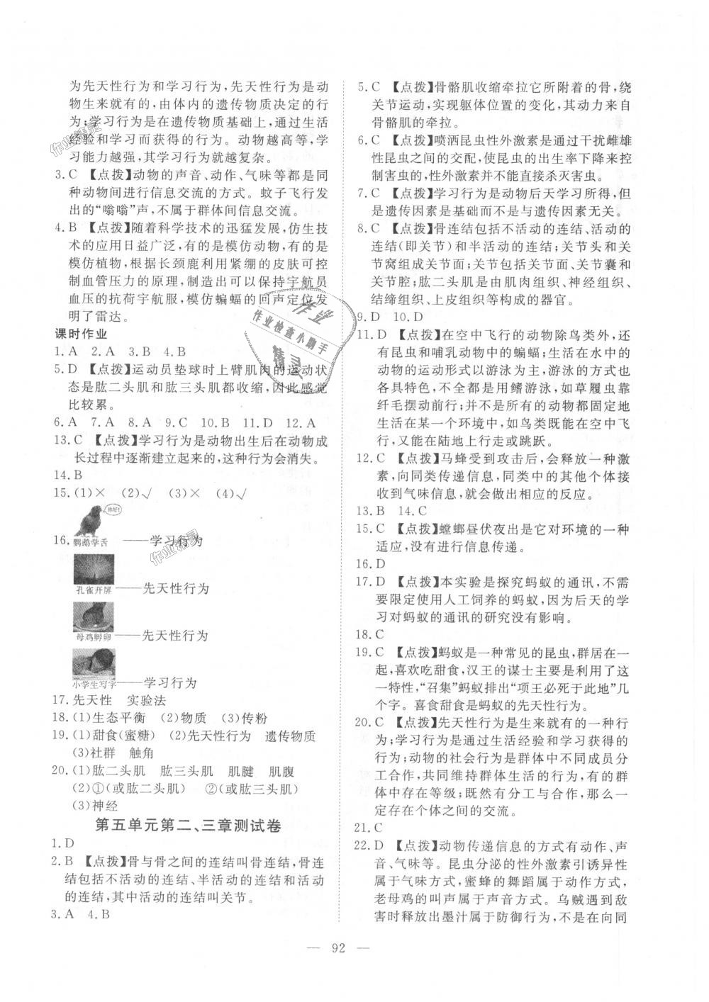 2018年351高效課堂導(dǎo)學(xué)案八年級生物上冊人教版 第8頁