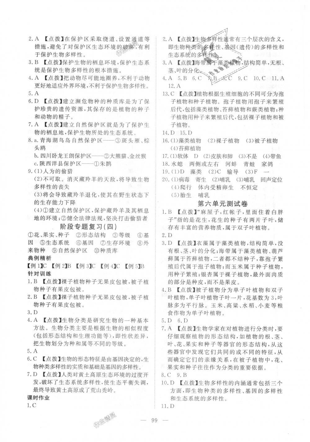 2018年351高效課堂導(dǎo)學(xué)案八年級(jí)生物上冊(cè)人教版 第15頁(yè)