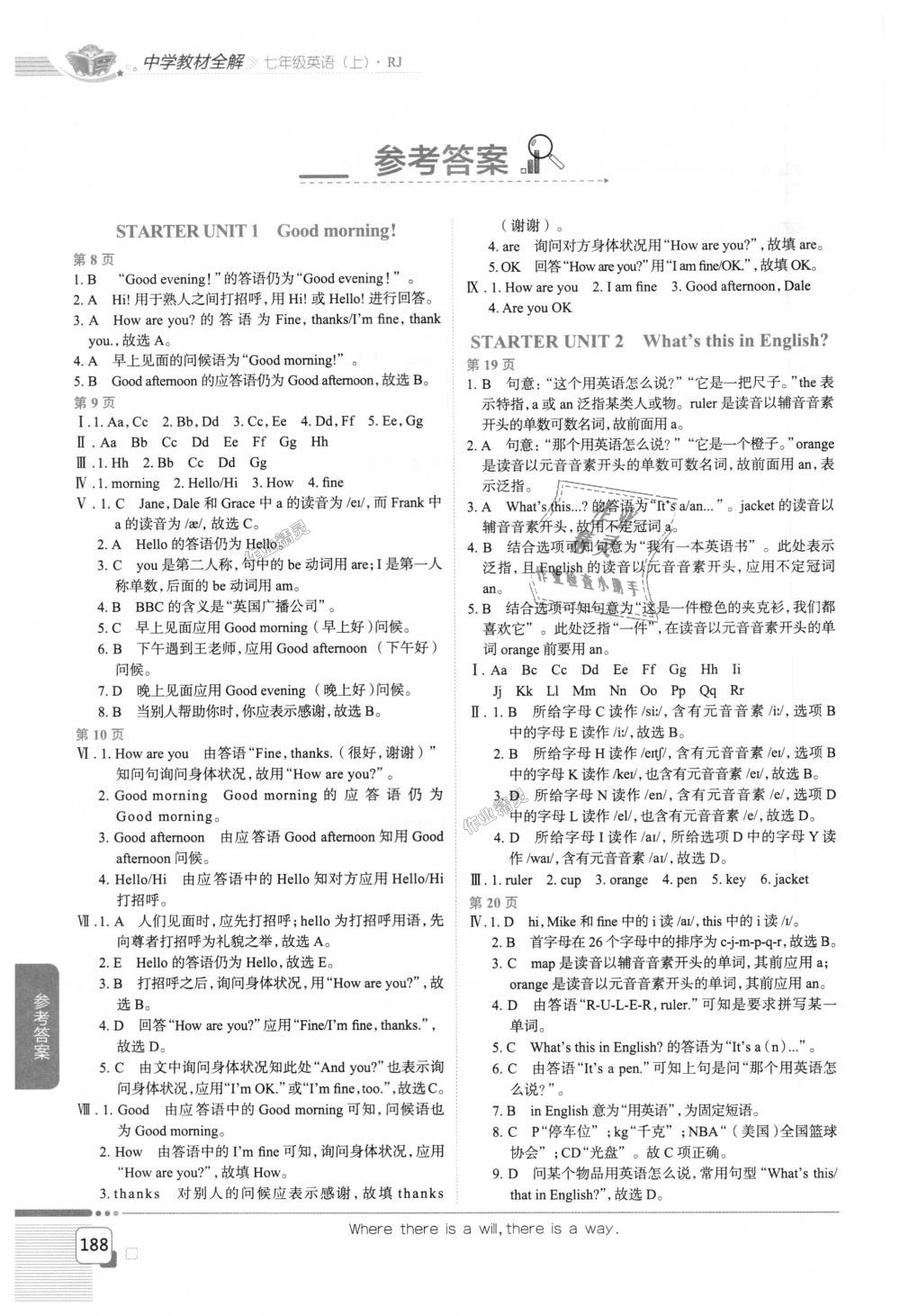 2018年中学教材全解七年级英语上册人教版 第1页