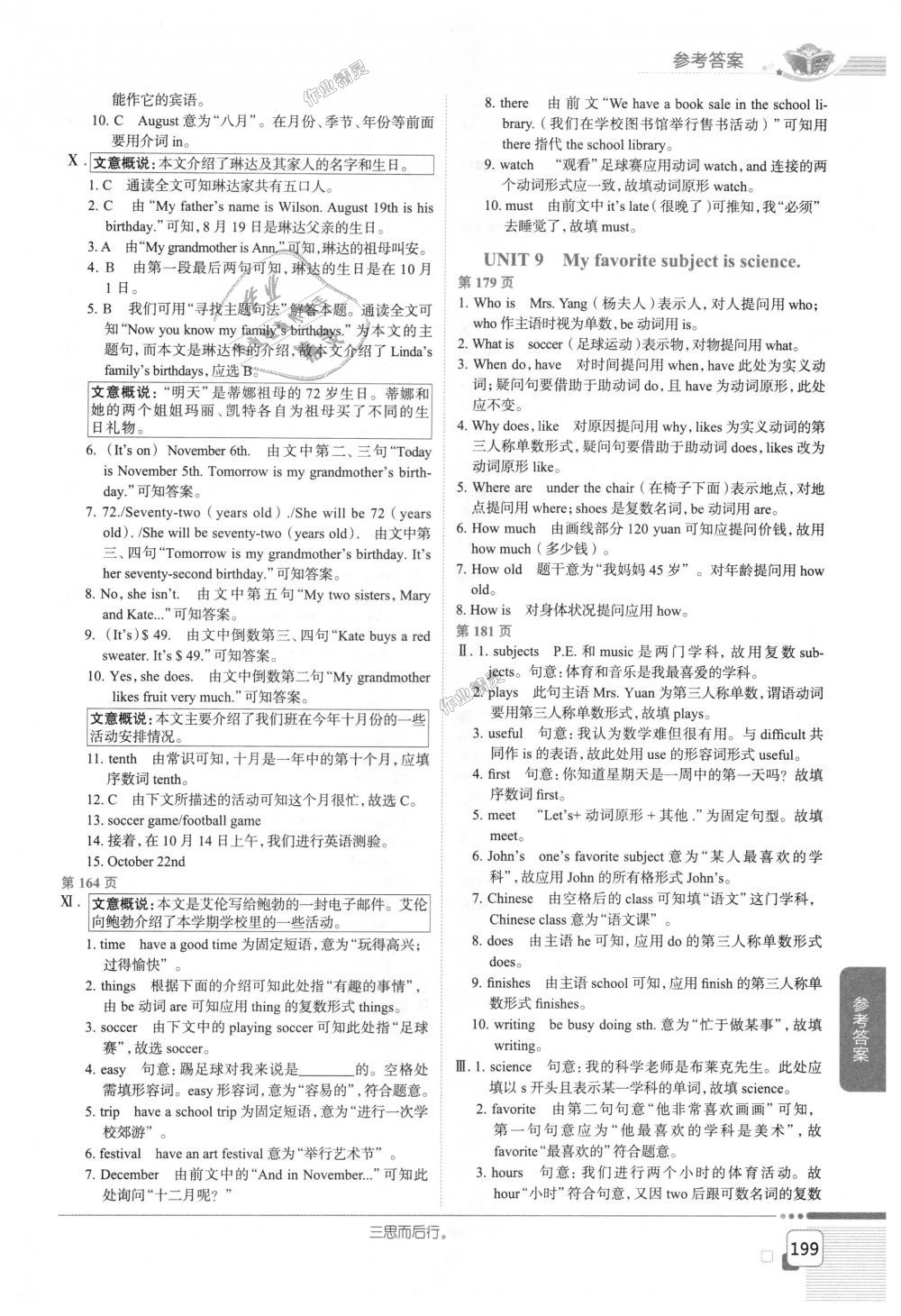 2018年中學(xué)教材全解七年級英語上冊人教版 第12頁