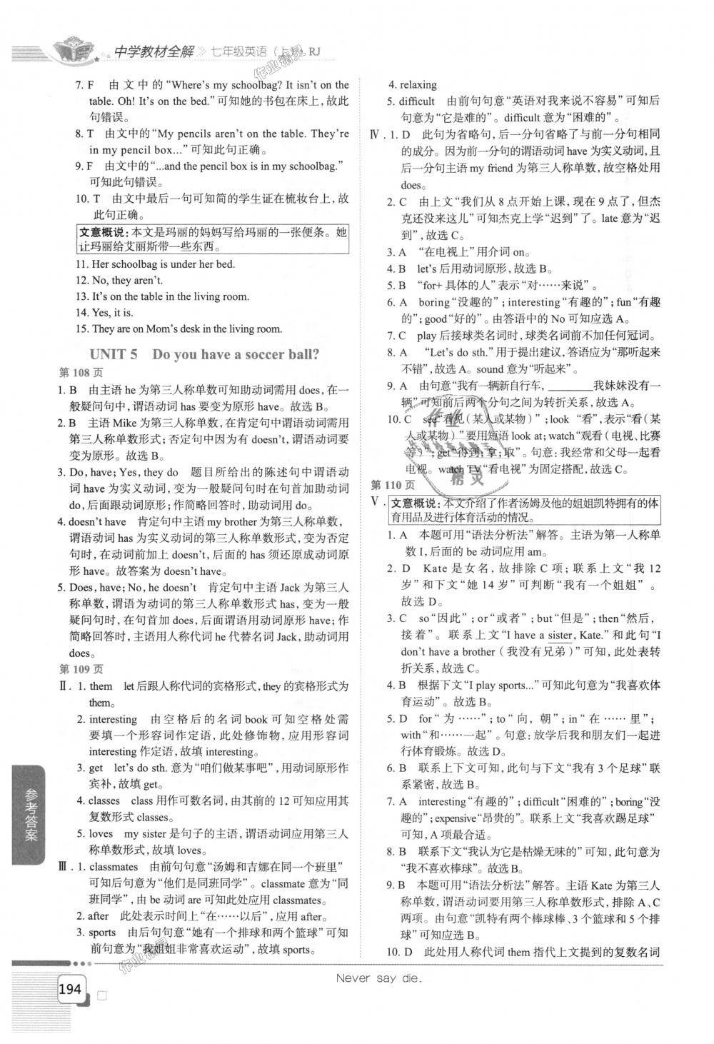 2018年中學(xué)教材全解七年級(jí)英語上冊(cè)人教版 第7頁