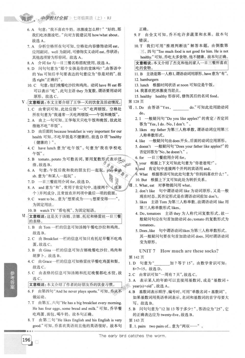 2018年中學(xué)教材全解七年級英語上冊人教版 第9頁