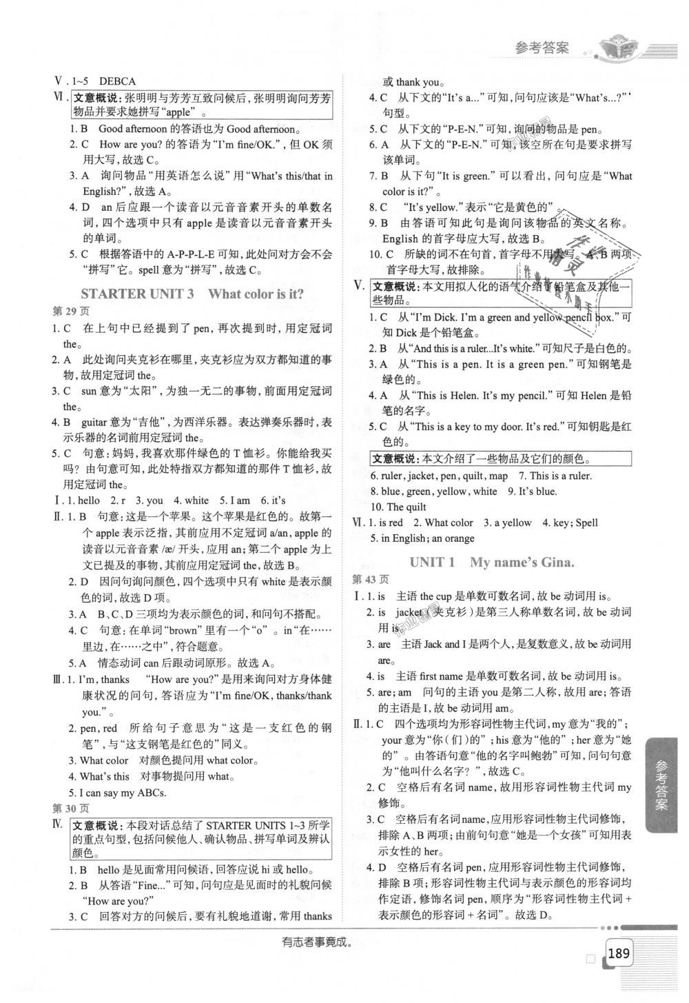 2018年中学教材全解七年级英语上册人教版 第2页