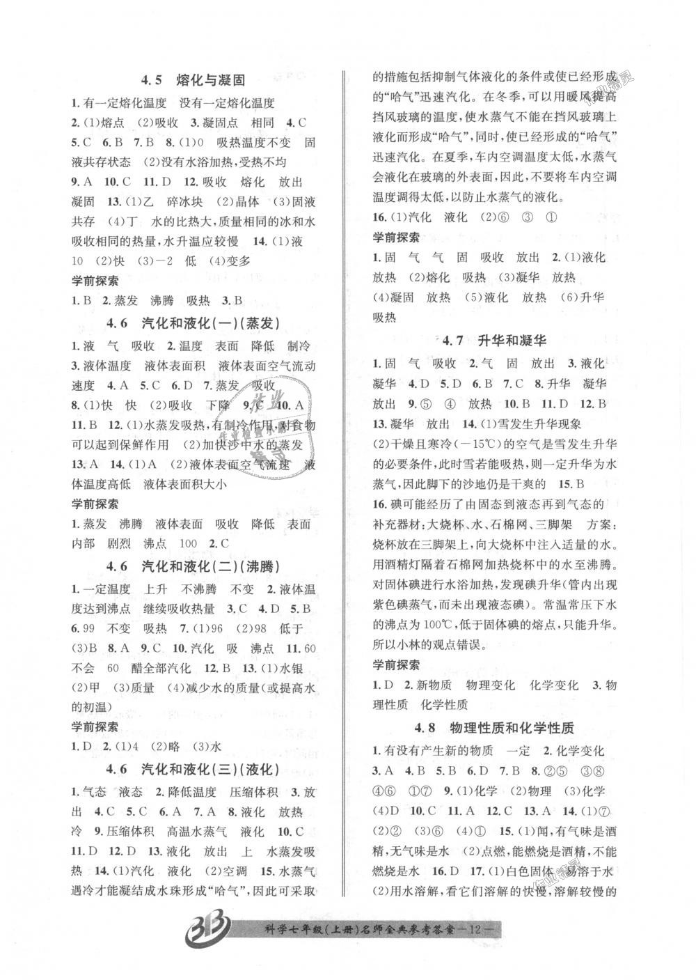 2018年名師金典BFB初中課時(shí)優(yōu)化七年級科學(xué)上冊浙教版 第12頁