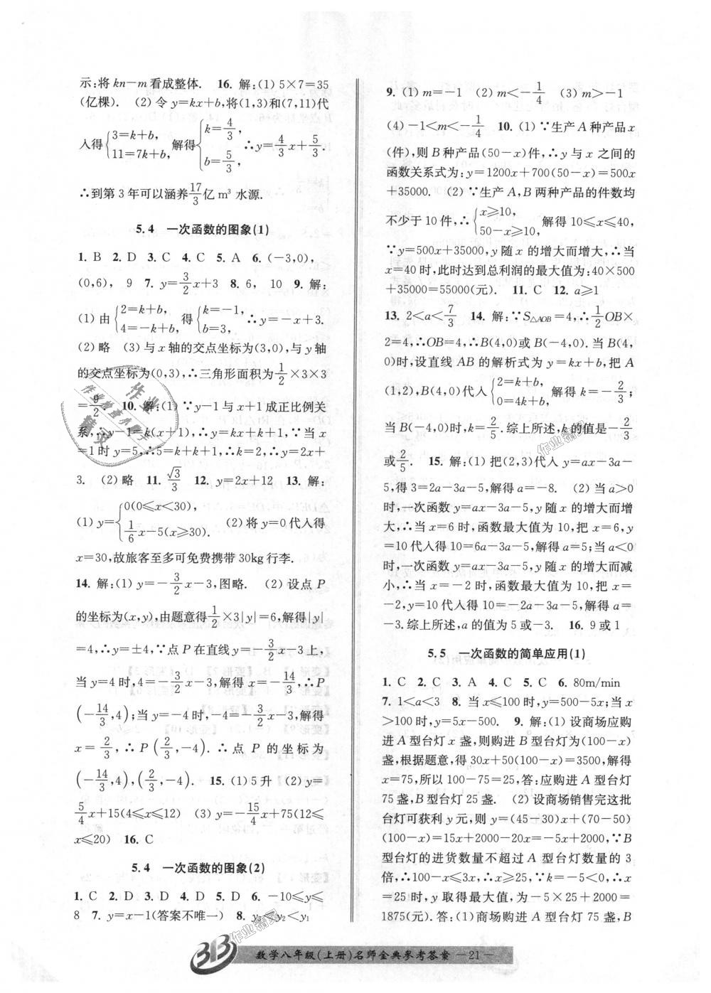 2018年名師金典BFB初中課時(shí)優(yōu)化八年級(jí)數(shù)學(xué)上冊(cè)浙教版 第21頁(yè)