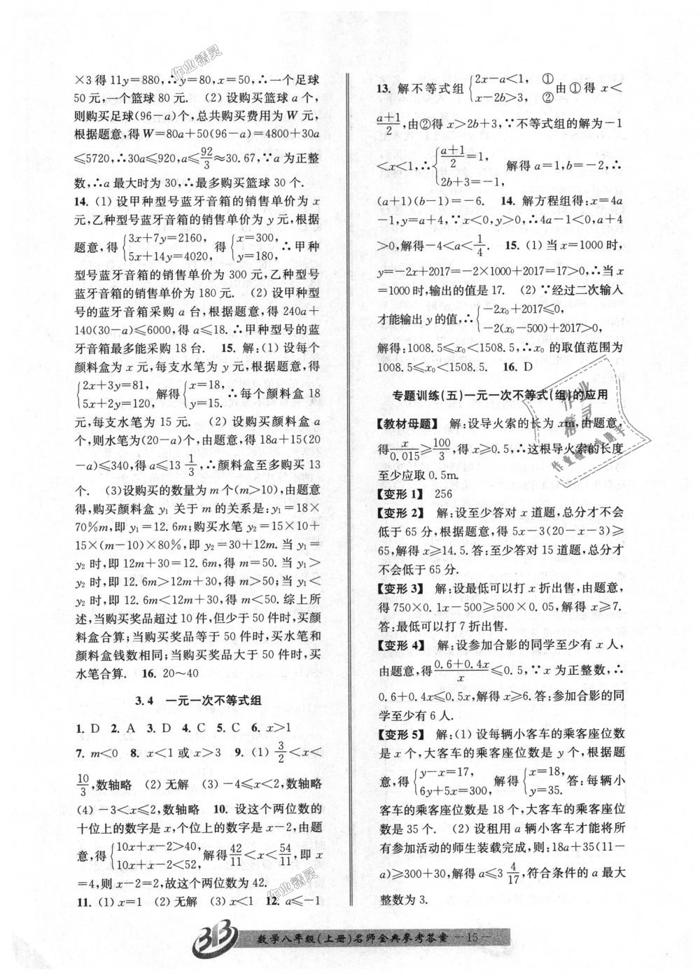 2018年名師金典BFB初中課時優(yōu)化八年級數(shù)學(xué)上冊浙教版 第15頁