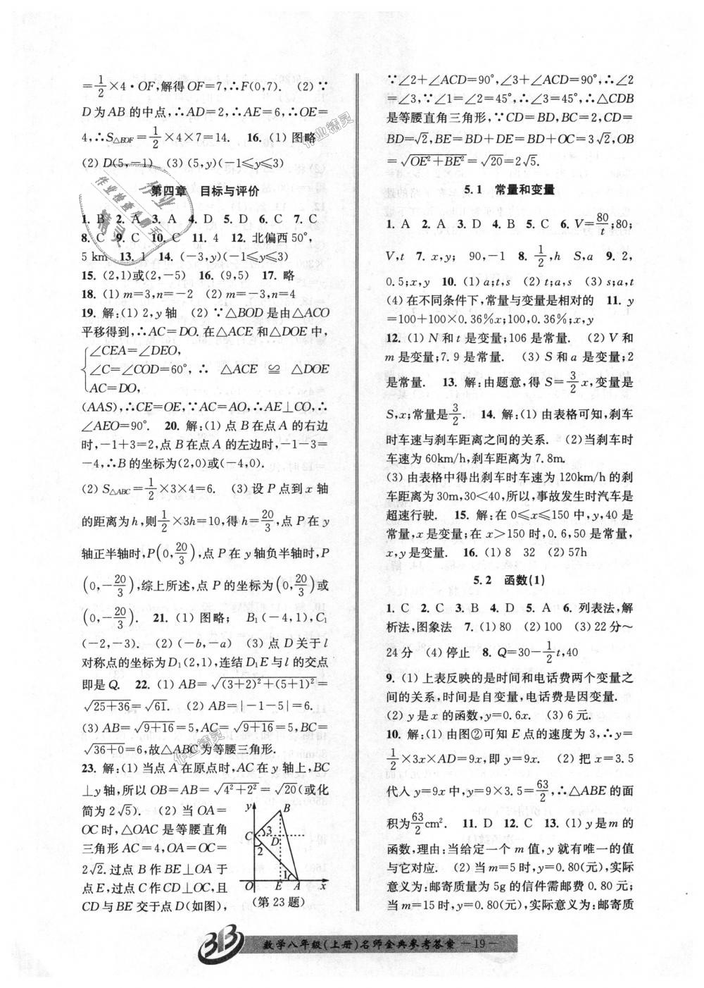 2018年名師金典BFB初中課時優(yōu)化八年級數(shù)學(xué)上冊浙教版 第19頁