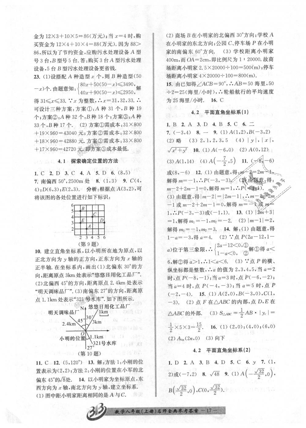 2018年名師金典BFB初中課時優(yōu)化八年級數(shù)學上冊浙教版 第17頁