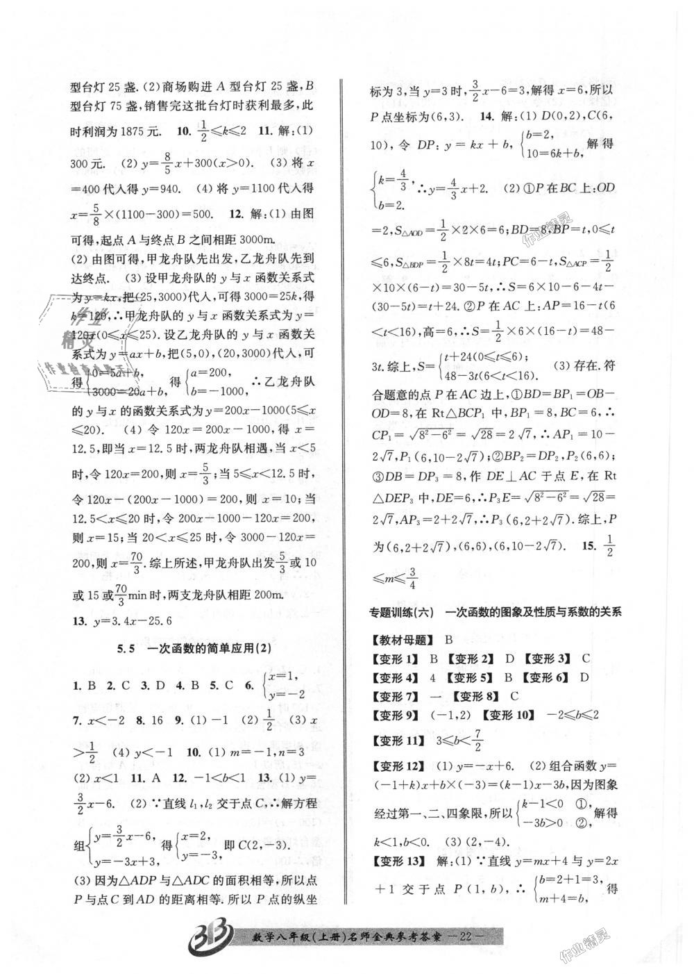 2018年名師金典BFB初中課時(shí)優(yōu)化八年級數(shù)學(xué)上冊浙教版 第22頁