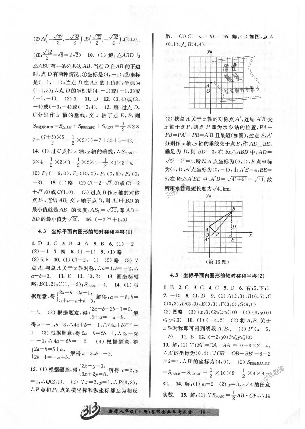 2018年名師金典BFB初中課時優(yōu)化八年級數(shù)學(xué)上冊浙教版 第18頁